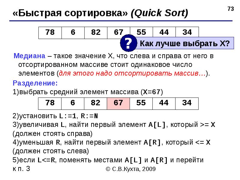 Сортировка массива презентация