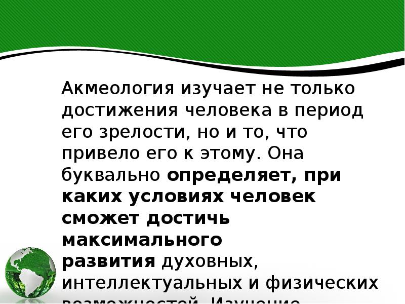 Образование акмеология. Акмеология. Акмеология изучает. Акмеология это в психологии. Акмеология изучает в психологии.