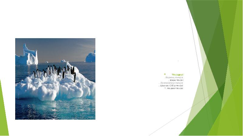 Теңіздері . Баренц теңізі . Кара теңізі . Лаптевтер теңізі . Теңіздері . Баренц теңізі . Кара теңізі . Лаптевтер теңізі .