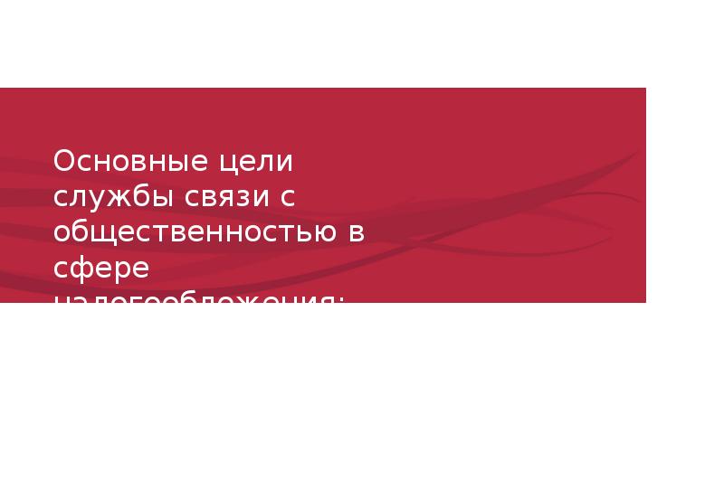 Налоговая служба презентация