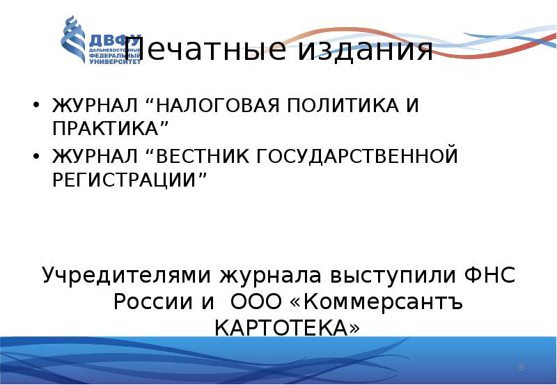 Налоговая служба презентация