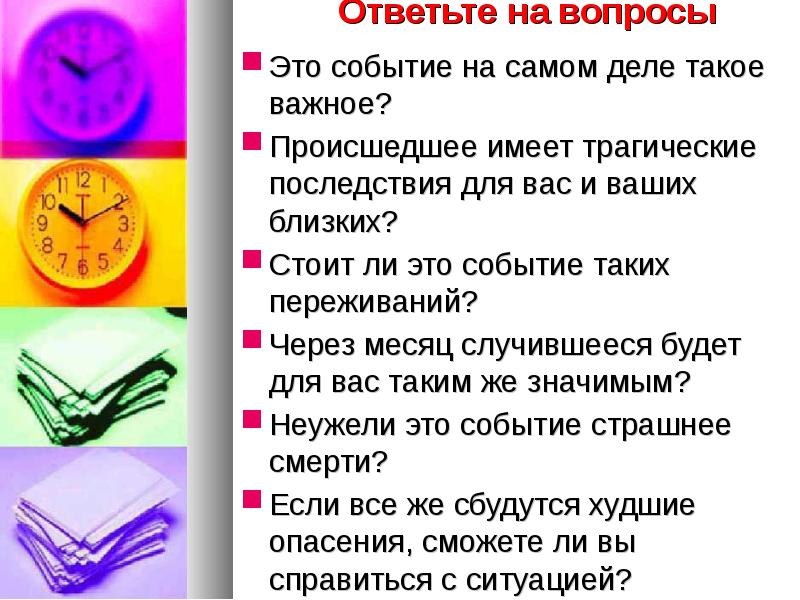 Позитивное мышление презентация