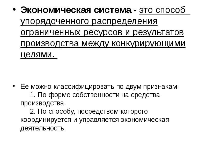 Способы распределения ограниченных ресурсов и благ. Способы распределения ограниченных ресурсов.