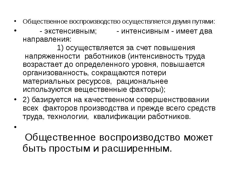 Общественное воспроизводство материальных. Общественное воспроизводство. Цели общественного воспроизводства. Индивидуальное и Общественное воспроизводство. Социальное воспроизводство это.