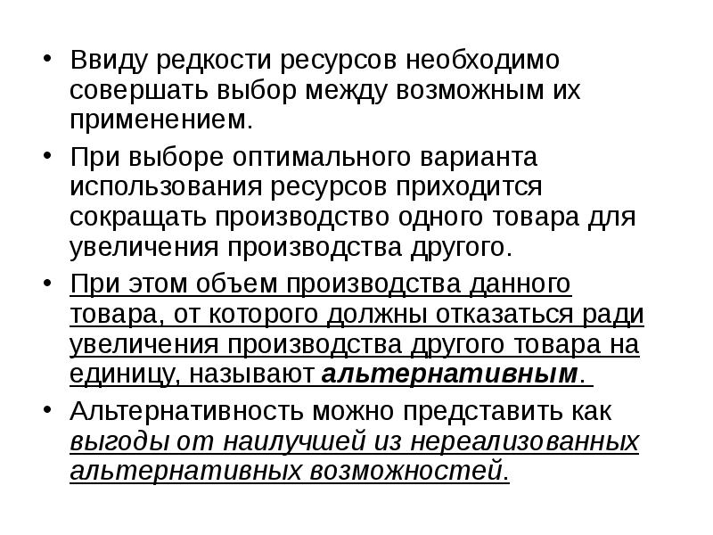 Совершать выбор. Понятие редкости ресурсов. Редкость экономических ресурсов. Понятие редкости ресурсо. Редкость ресурсов в экономике.