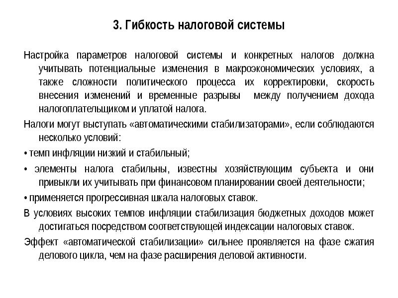 система налогообложения в китае. гибкость в принятии решений. налоговая гибкость. нарушение принципа однократности обложения. принцип гибкости налогообложения.