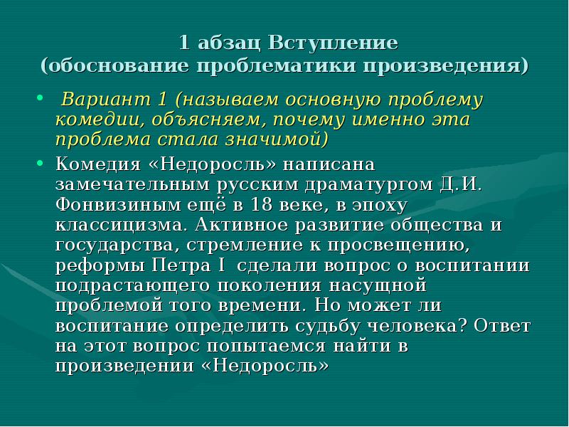 Недоросль тема воспитания сочинение