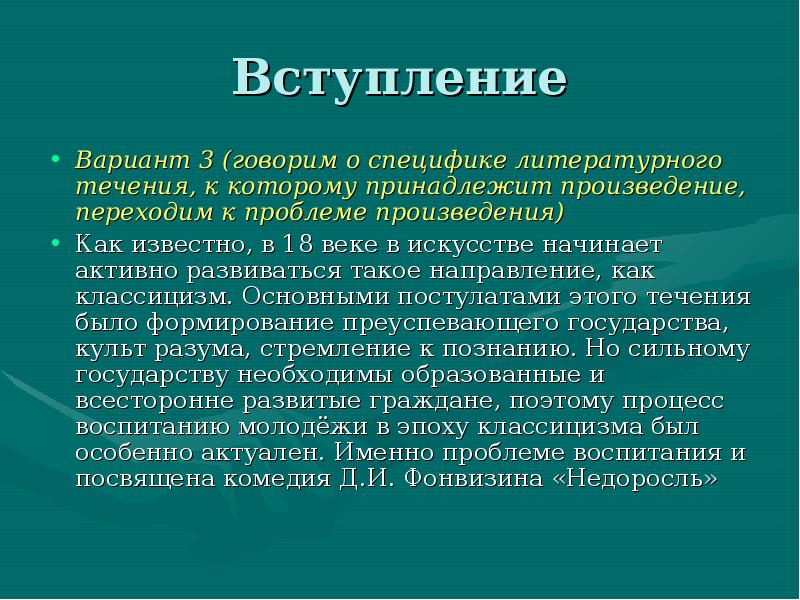 Сочинение недоросль проблемы. Сочинение на тему воспитание в комедии Недоросль. План сочинения по комедии Недоросль. Эссе по комедии Недоросль. Недоросль сочинение вступление.