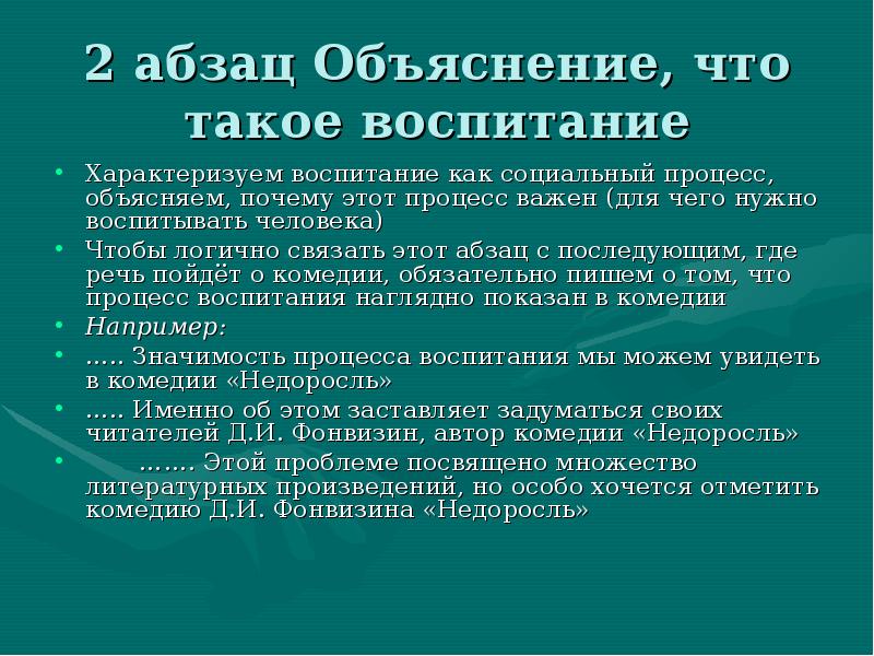 Недоросль воспитание. Тема образования и воспитания в комедии Недоросль. Воспитание в произведении Недоросль. Сочинение на тему Недоросль. Воспитание в комедии Недоросль.