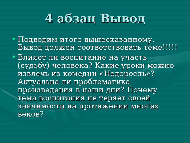 Недоросль 8 класс