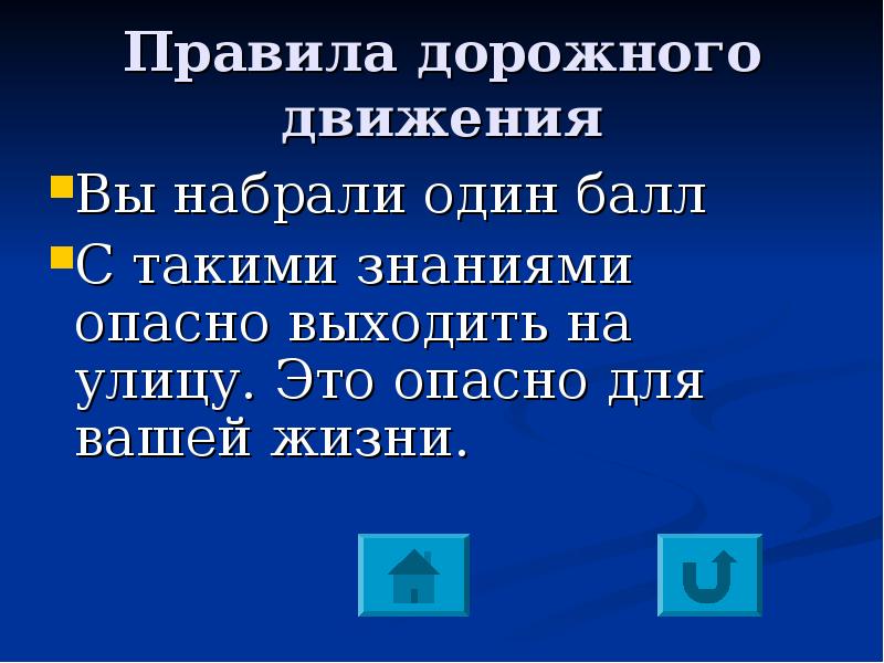 Знание опасности. Без знание опасно.