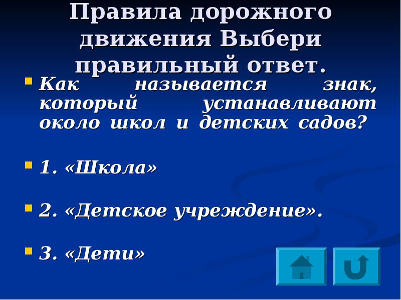 Движение проверка. Движению как проверить. Правила 33.