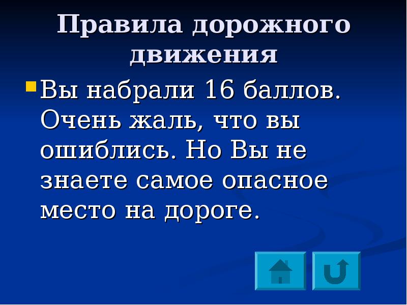 Движение проверка. Опасные места в предложении 1 класс. Какие правила презентации вы знаете?. Опасные места Абзац. Опасные места 1 класс правила.