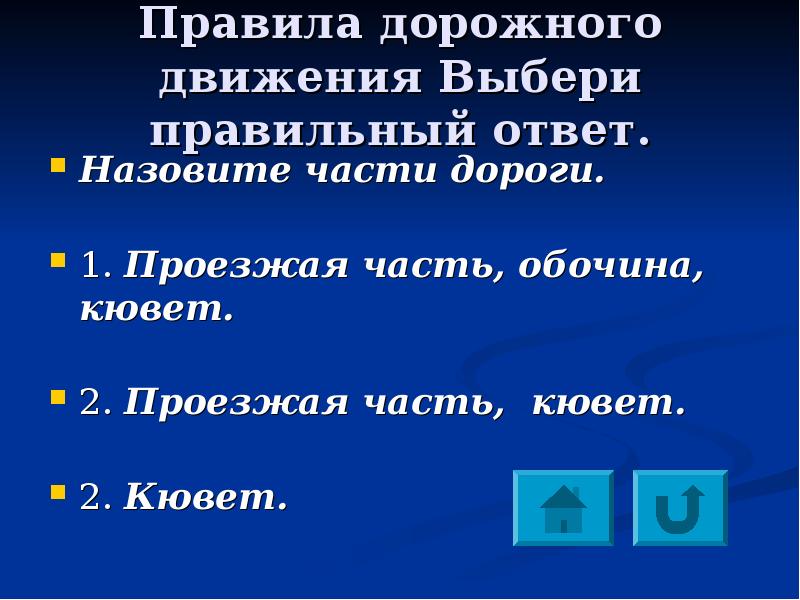 Движение выбор. Правила 43.