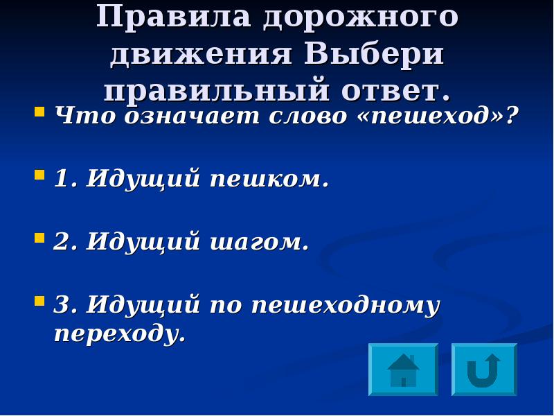 Движение выбор. Разбор слова пешеход. Что означает слово пешеход. Пешеход слово с двумя корнями. Предложение со словом пешеход.