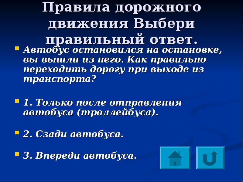 Движение проверка. Правило 53.