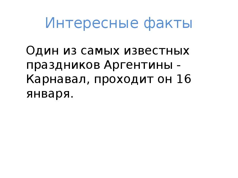 Факты о аргентине. Интересные факты про Аргентину. Презентация Аргентина интересные факты. Аргентина факты. Аргентина забавные факты.