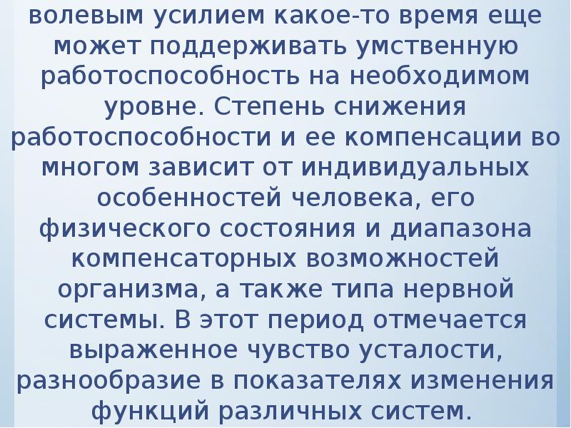 Степень волевого усилия. Волевое усилие необходимо для:. Волевое усилие в управление. Период неустойчивой компенсации это. Волевое усилие как еще может называться.