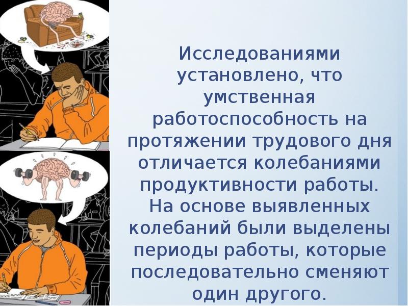 Пути повышения умственной и физической работоспособности презентация