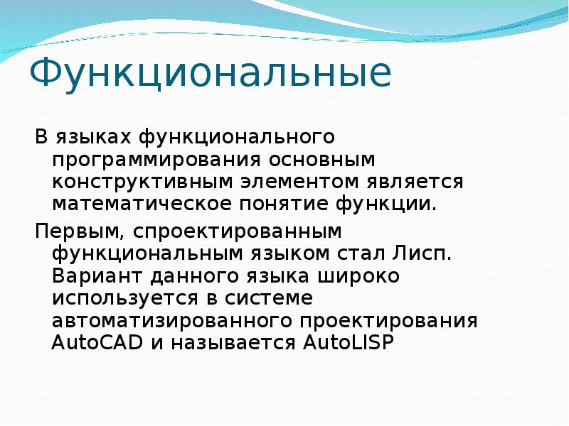 Функциональная языковая система. Функциональные языки программирования. Функциональные языки программирования примеры. Функциональные языки примеры. Функциональным языком программирования является.