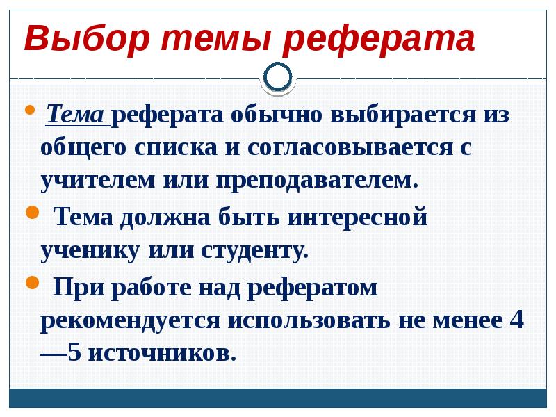 Презентация для реферата