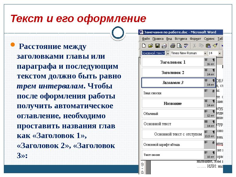 Количество слайдов с графическими изображениями и крупным текстом не должно превышать