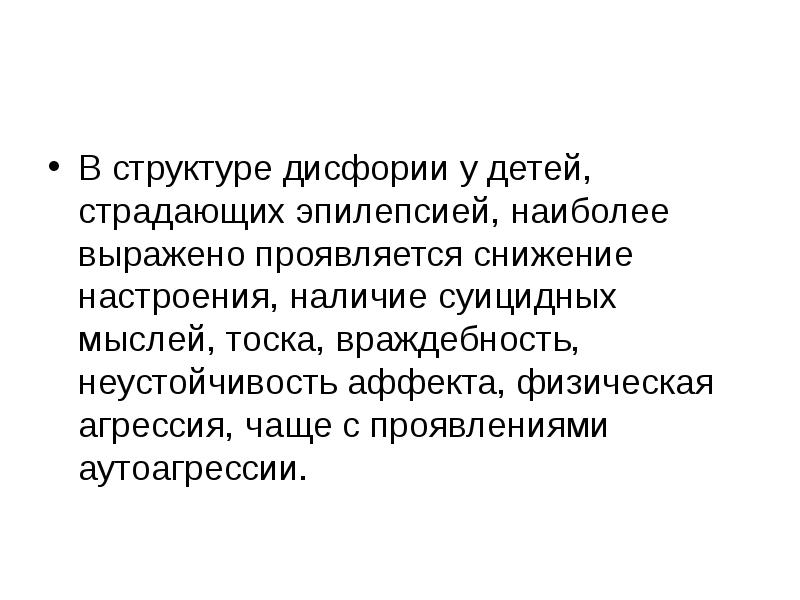 Посткоитальная дисфория. Наиболее часто встречающиеся острые отравления. Наиболее часто встречаемые отравления. Среди острых отравлений наиболее часто отмечаются. Отравление нафазолином у детей.