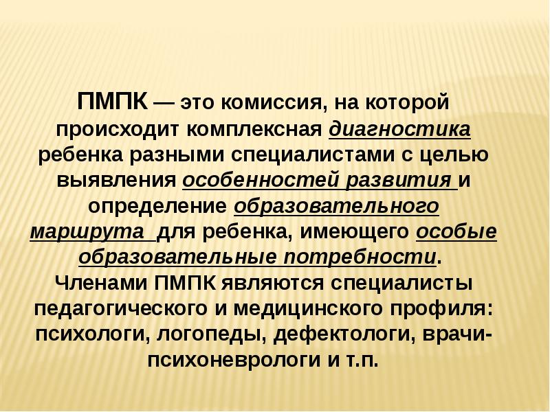 Картинка пмпк в школе