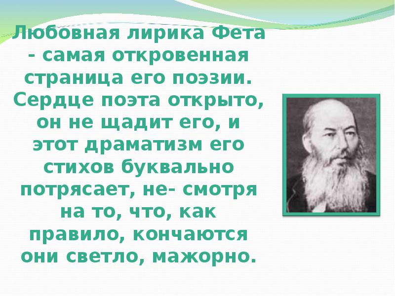 Природа в лирике фета