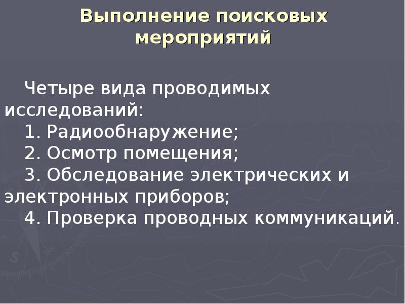 Особенности мероприятий