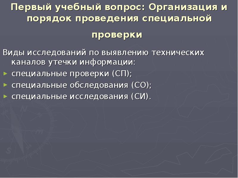 Специальная проверка. Специальные проверки и специальные исследования. Проведение специальной проверки. Проведение специальных исследований и проверок.