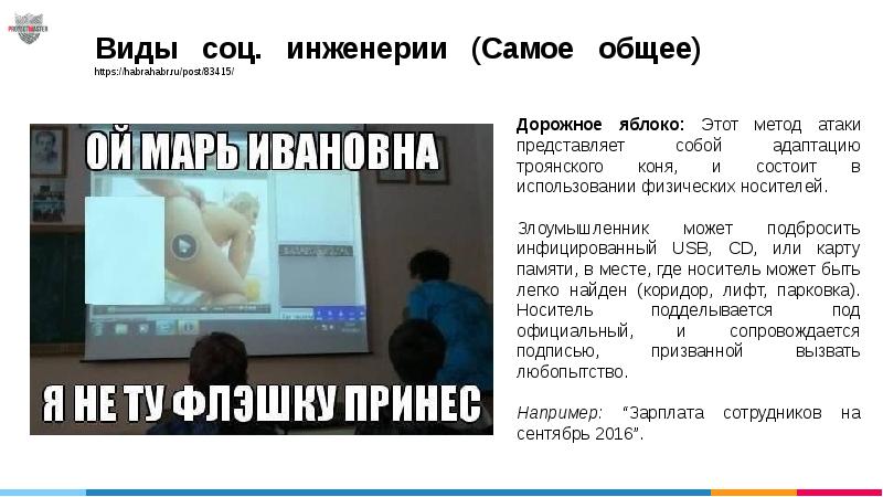 Проект социальная инженерия