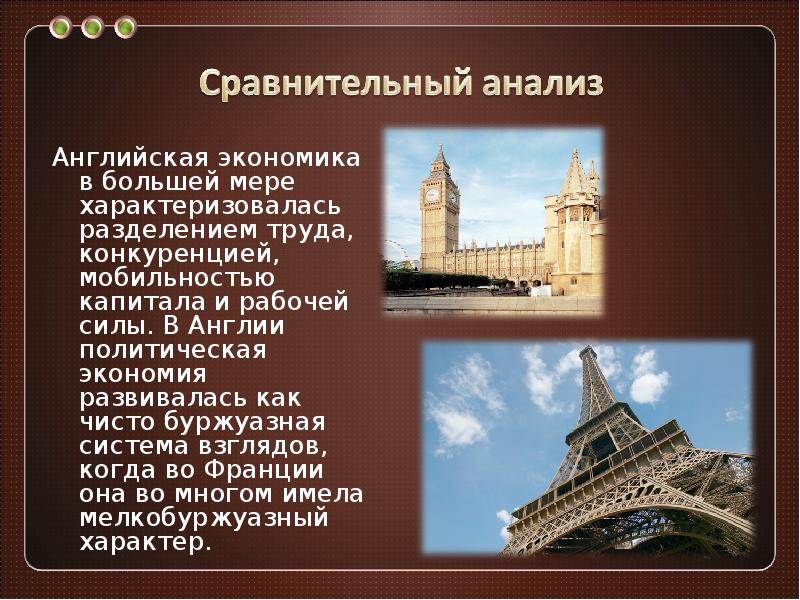 Экономика на английском. Сравнительный анализ Франции и Англии петти. Экономические доктрины Франции. Англия политика анализ.