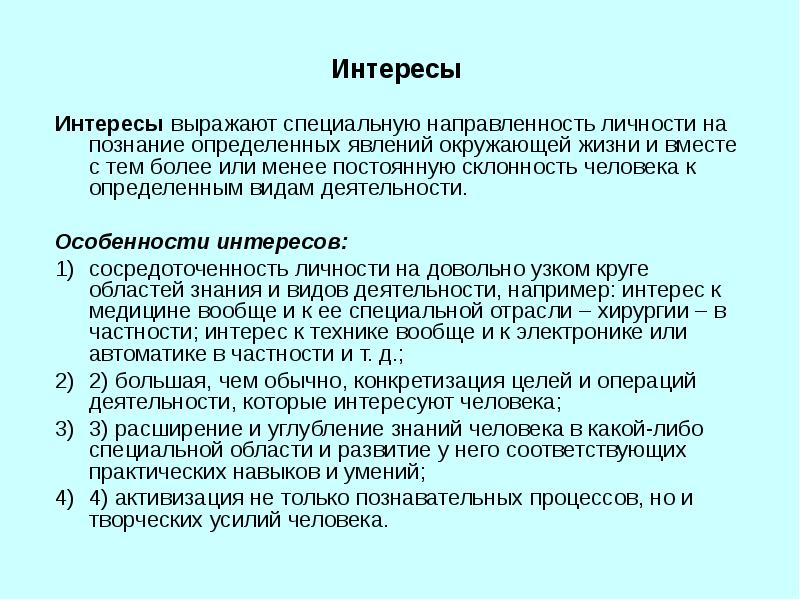 Направленность личности презентация 10 класс профильный уровень