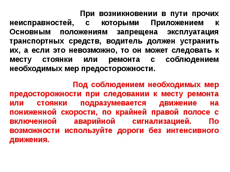 Общие обязанности водителей презентация