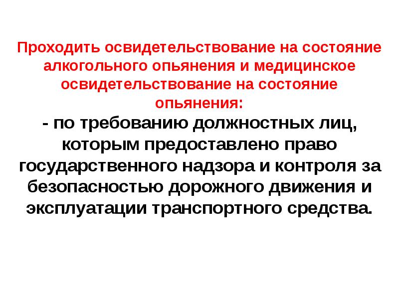 Общие обязанности водителей презентация