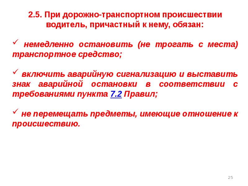 Общие обязанности водителей презентация