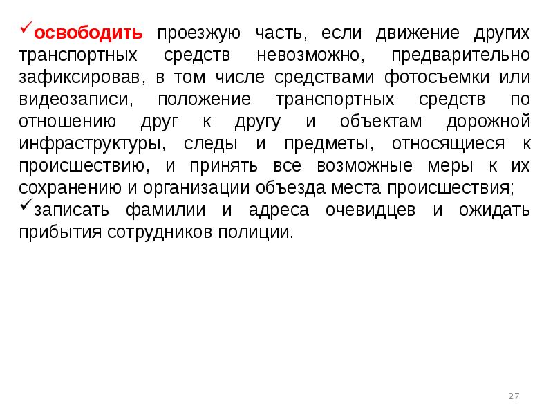 Нестеров общие обязанности водителей часть 1