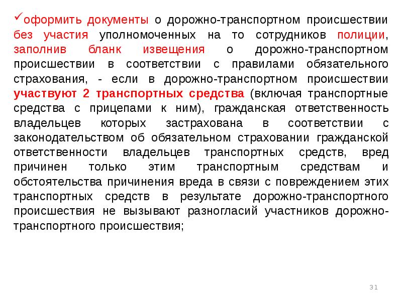 Дорожные документы. Документы которые заполняют полиция. Выдаваемые документы презентация. Уполномочивает сотрудника.