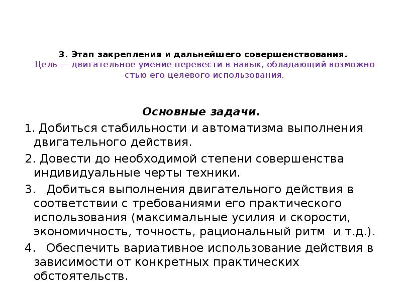 Особенности деятельности тренеров проект