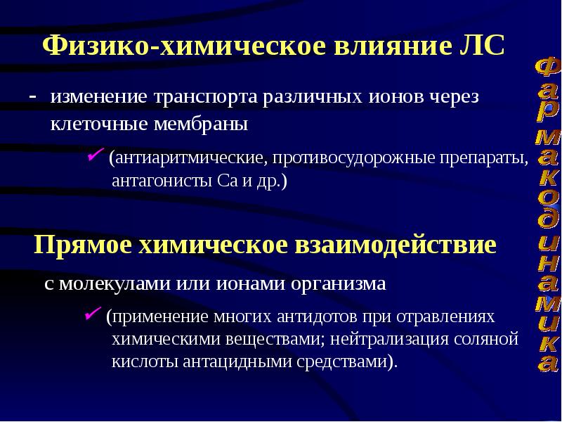 Антиаритмические препараты презентация клиническая фармакология