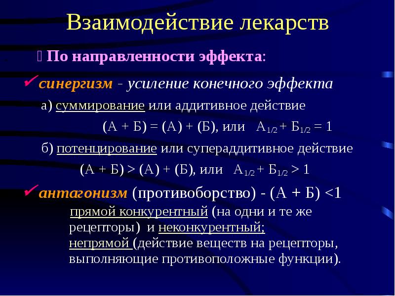 Взаимодействие препаратов проверить