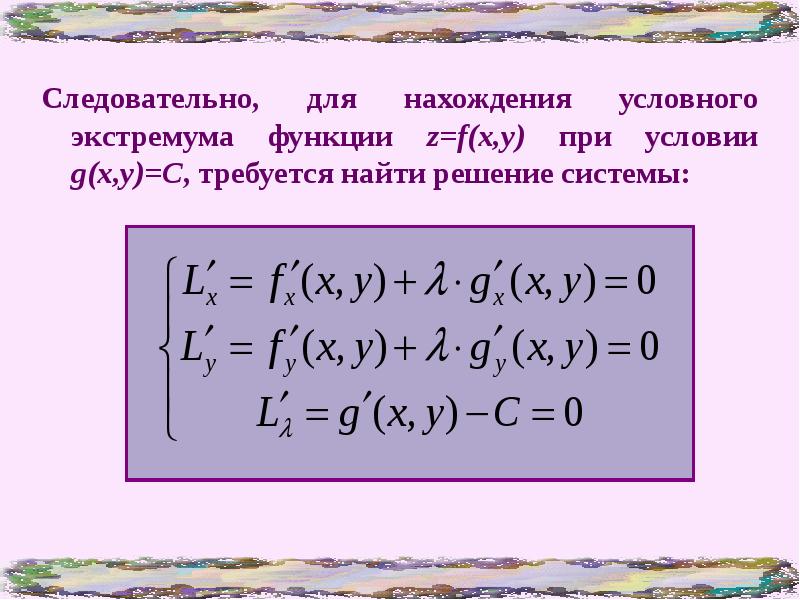 Условный экстремум нескольких переменных. Условный экстремум нескольких переменных