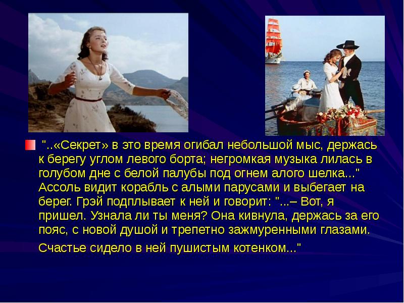 С какой целью в описании спящей ассоль используются слова картина художественное полотно почему