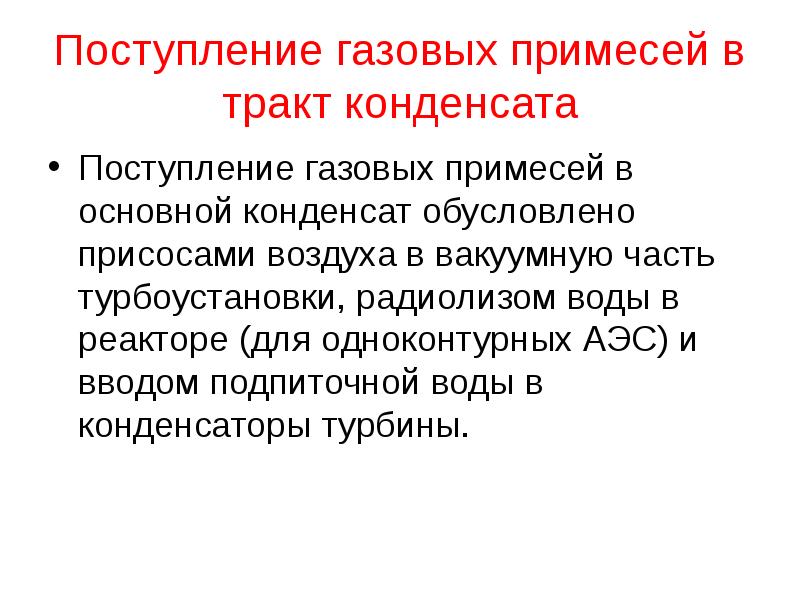 Примеси в газе. Примеси в газе