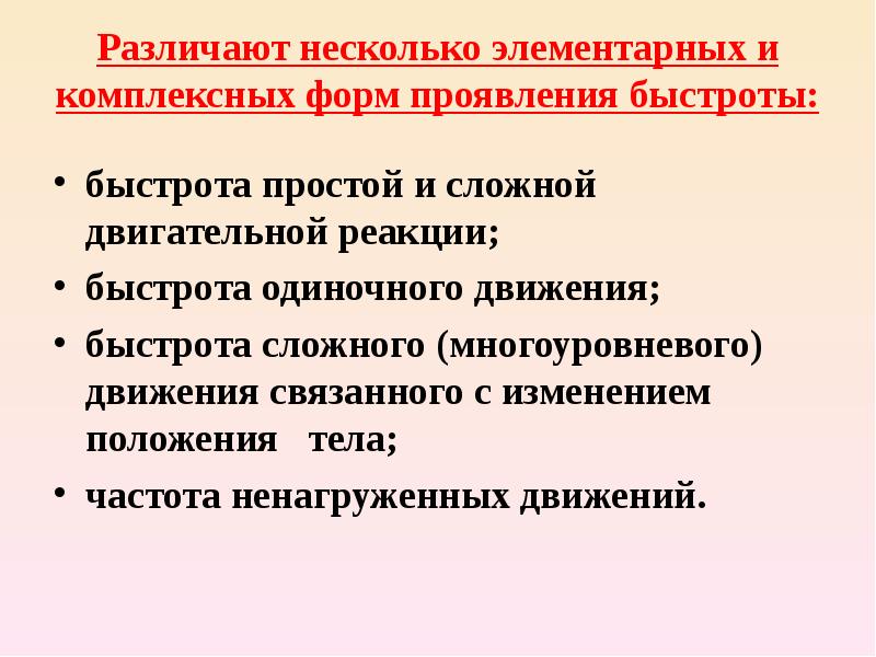 Виды двигательной реакции выделяют. Сложная двигательная реакция. Примеры сложной двигательной реакции. Быстроту простой и сложной двигательных реакций.. Быстрота простой двигательной реакции упражнения.