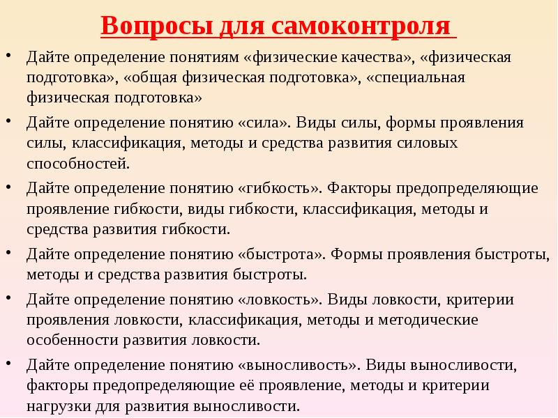 Дать определение понятию сила характера. Формы проявления силы. Понятие сила, формы проявления. Формы проявления ловкости. Разновидности проявления силы.