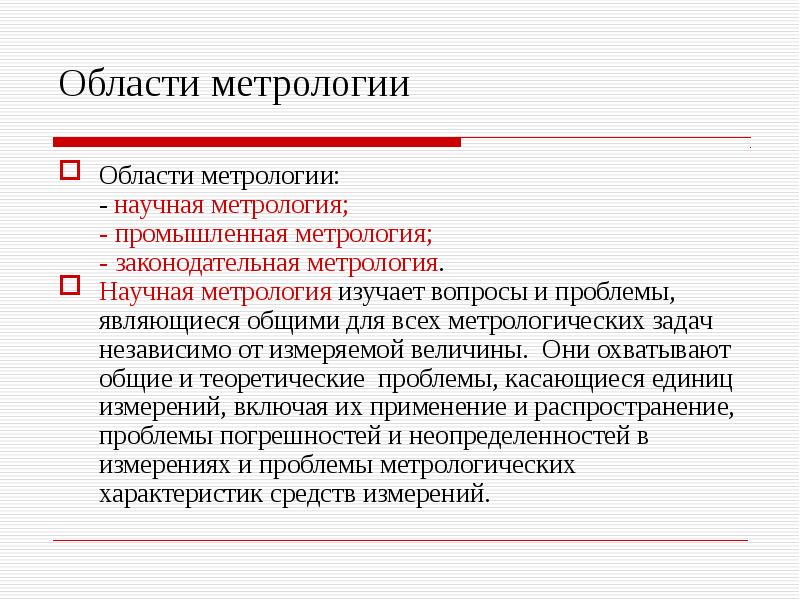 Презентация по метрологии