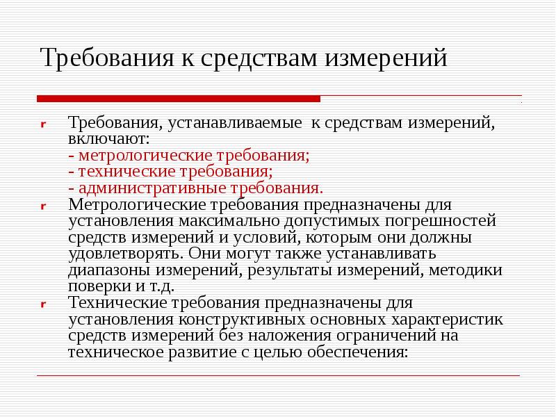 Требования средствам