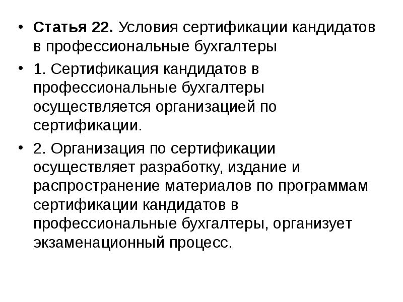 Норма бухгалтеров. Нормы профессиональной этики бухгалтера. Условия сертификации. Этические нормы профессии бухгалтера. Бухгалтерская профессия и профессиональная этика.